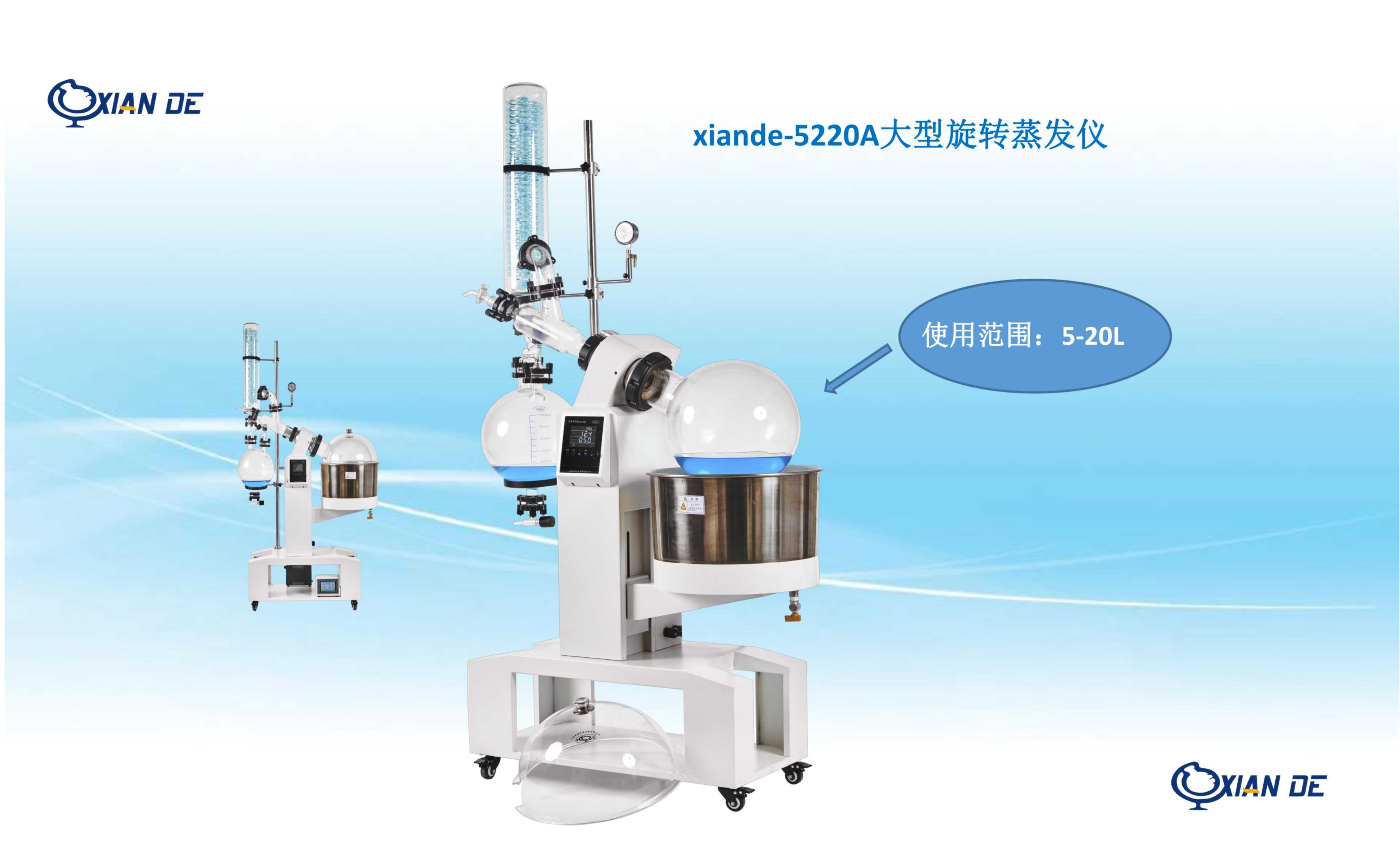 上海贤德xiande-5220a旋转蒸发器/(20l)旋转蒸发仪
