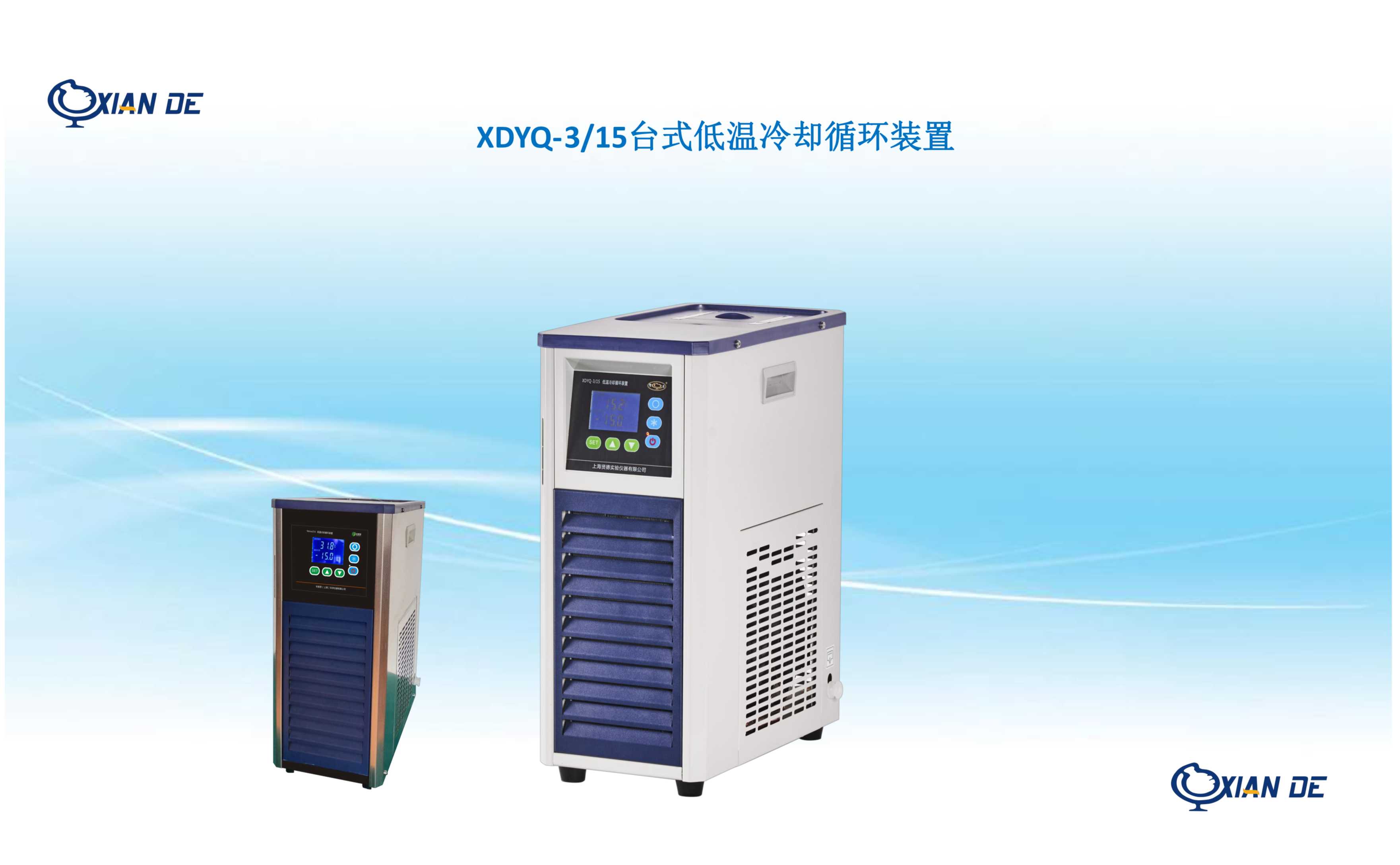 上海贤德xdyq-3/15台式低温冷却循环装置