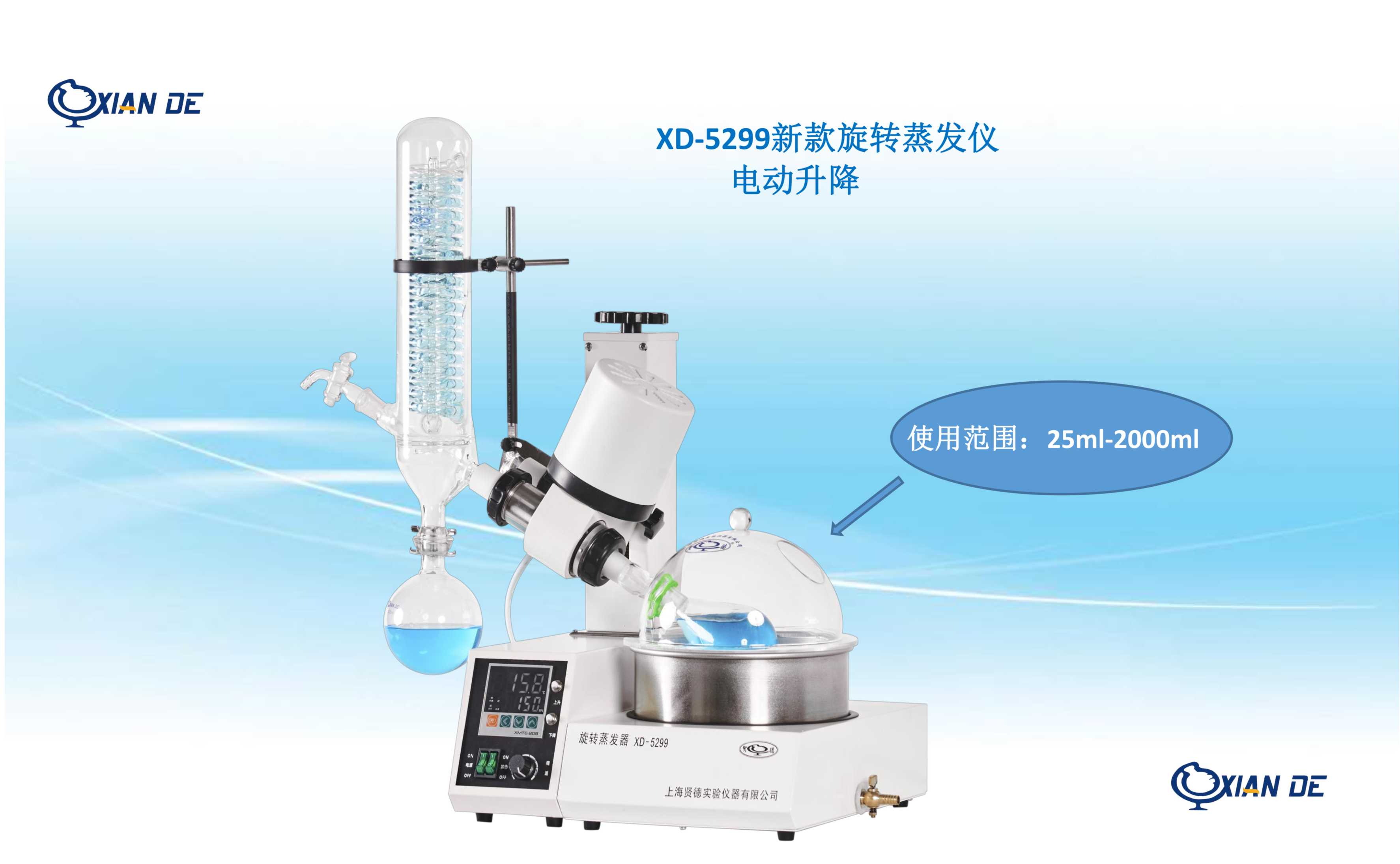 上海贤德xd-5299旋转蒸发器（re-5299）自动升降旋转蒸发仪