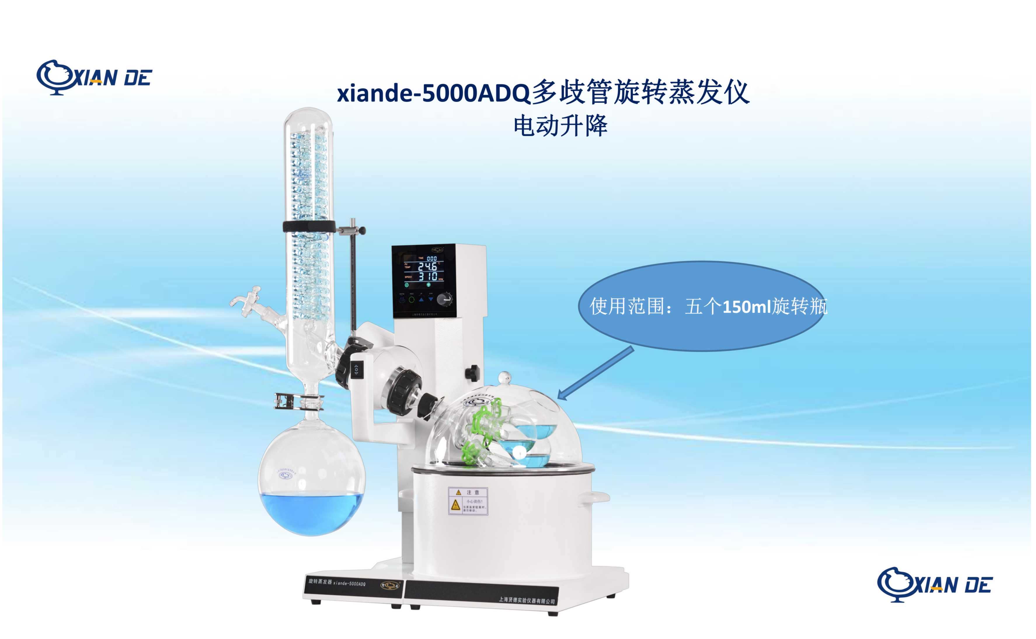 上海贤德(原xd)xiande-5000adq多歧管旋转蒸发器(一次可浓缩五种物料）